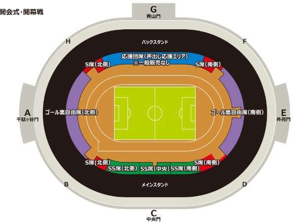 第101回全国高校サッカー選手権大会 国立競技場座席